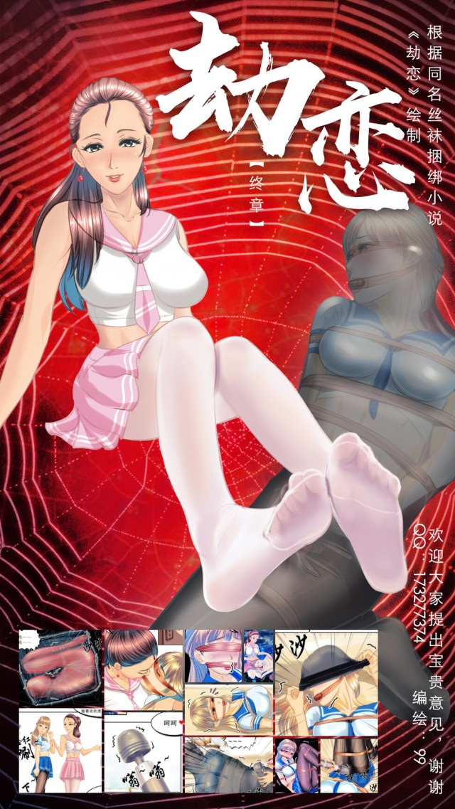 《劫恋》小说漫画-最终章【彩色版】预览图