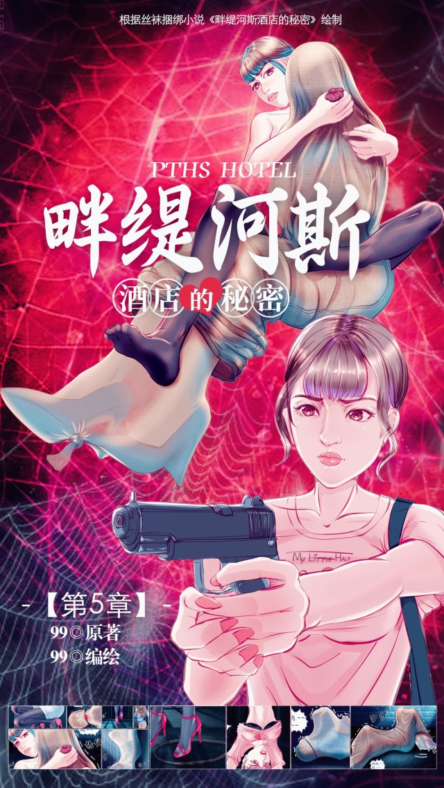 《畔缇河斯酒店的秘密》小说漫画-第5章【彩色版】预览图