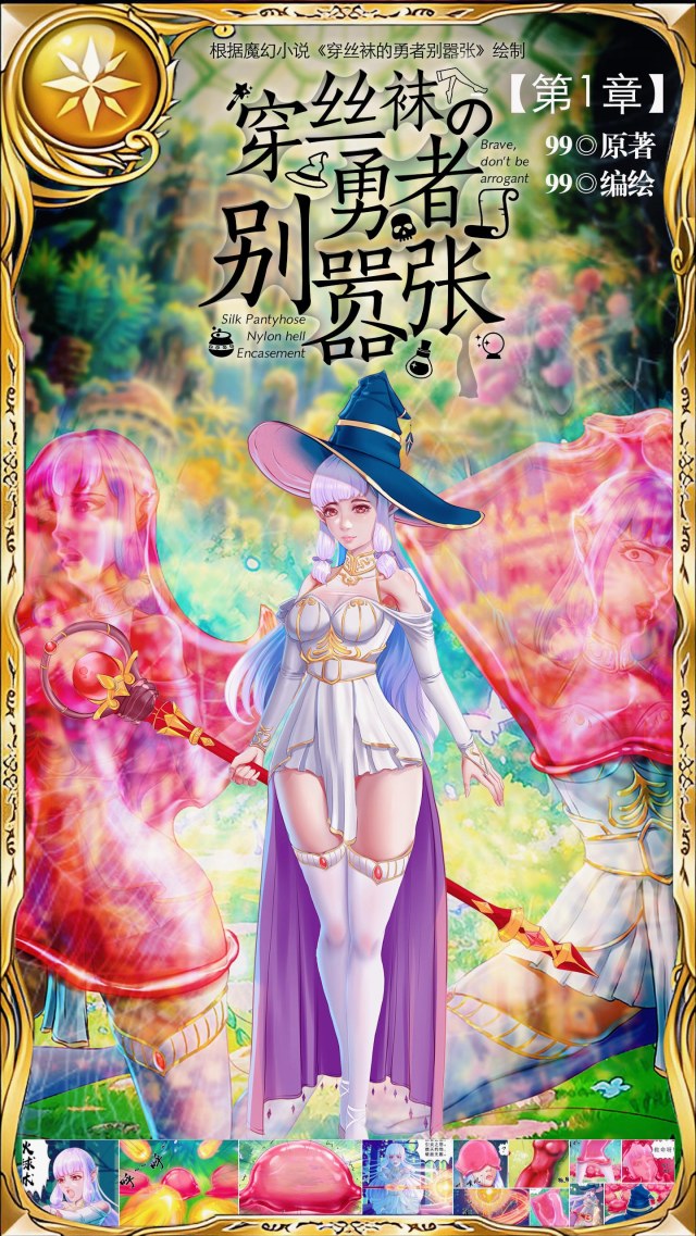 《穿丝袜的勇者别嚣张》小说漫画-第1章【彩色版】预览图