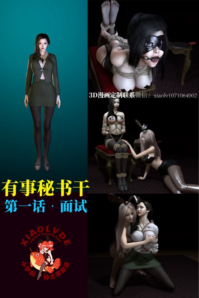 《有事秘书干》第一话 面试预览图