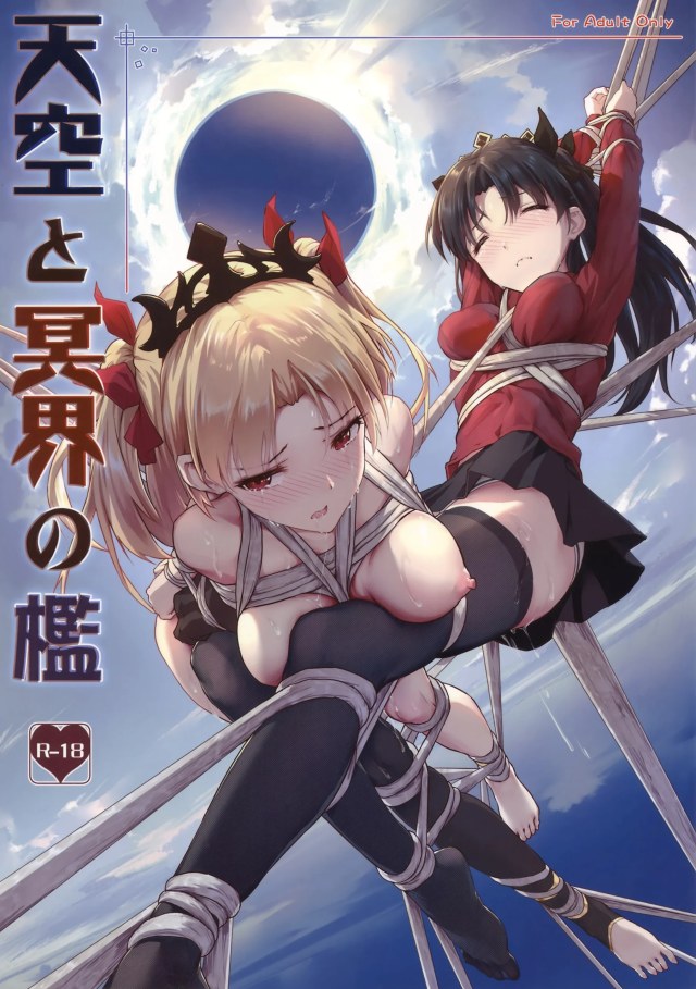 天空と冥界の檻 (Fate Grand Order) 中文翻译预览图