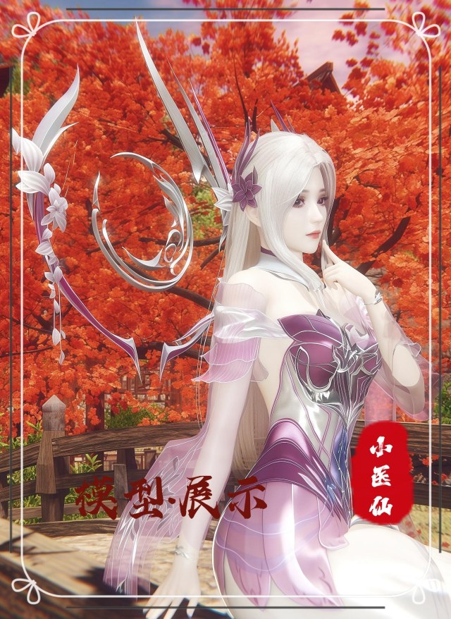 模型展示之小医仙预览图