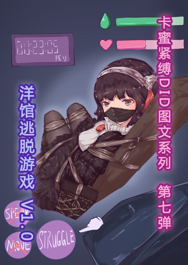 卡蜜紧缚DID套图第7弹预览图