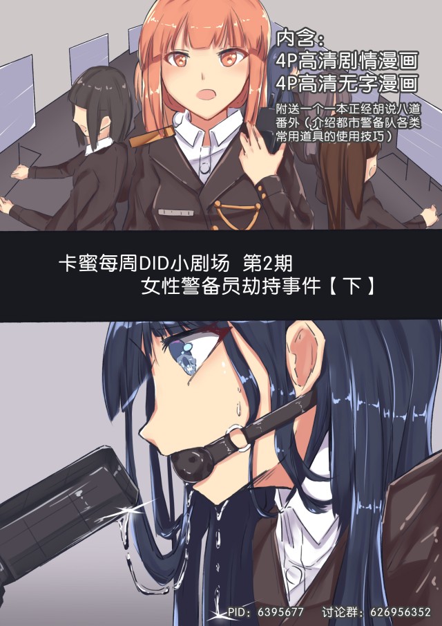 卡蜜DID小剧场2预览图