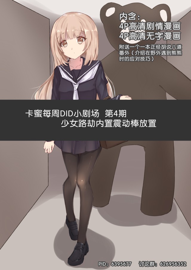 卡蜜DID小剧场4预览图