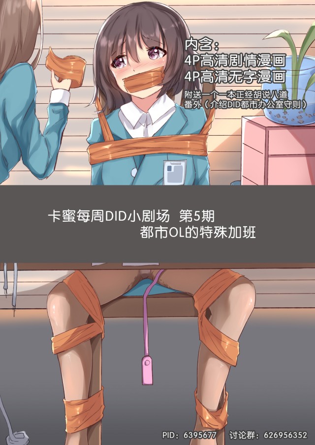 卡蜜DID小剧场5预览图