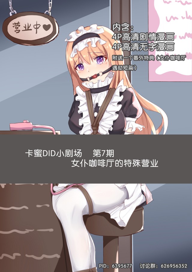 卡蜜DID小剧场7预览图