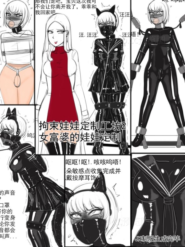 《拘束娃娃定制工坊2女富婆的娃娃定制》预览图