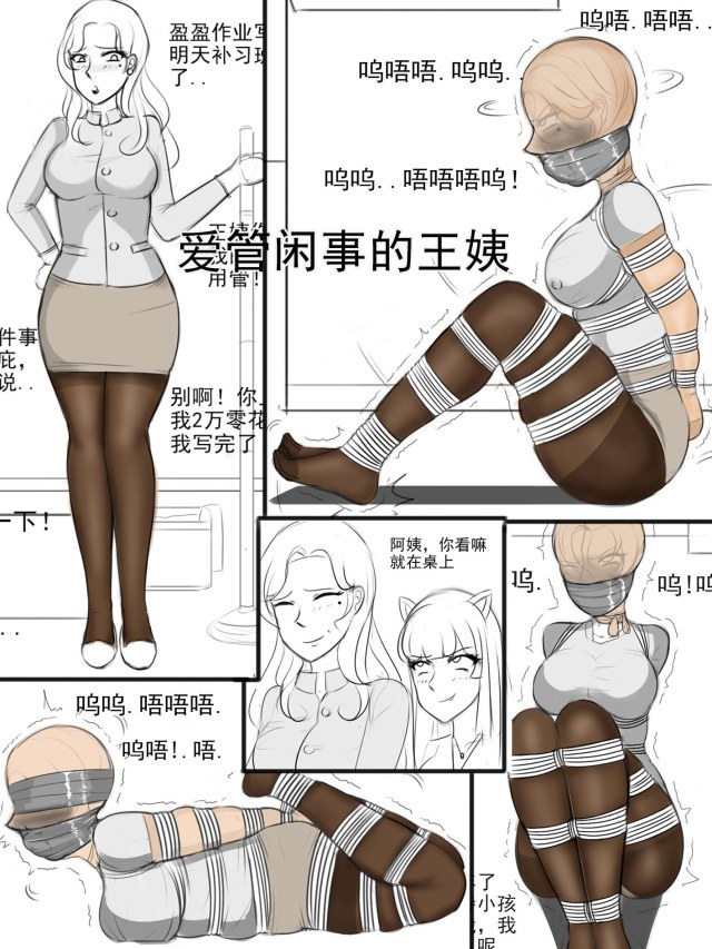 《爱管闲事的王姨》2025年收官之作预览图