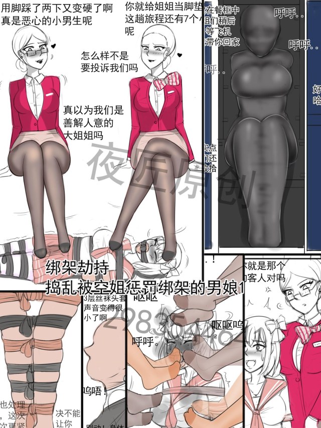 《绑架劫持之捣乱被空姐绑架劫持的男娘1》预览图