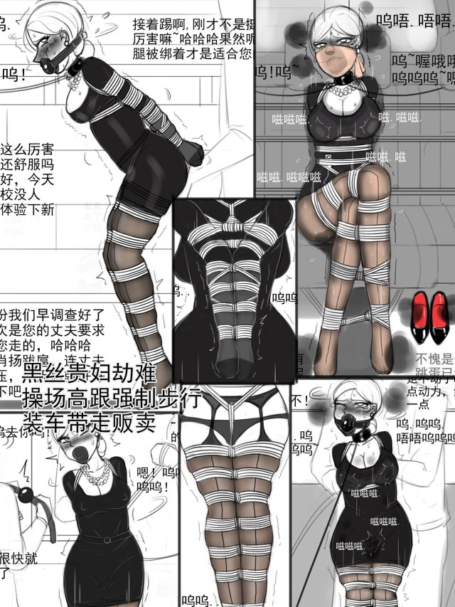 《黑丝贵妇劫难-操场高跟鞋强制步行并装车带走》预览图