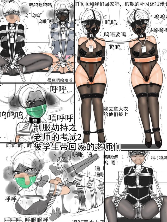 制服劫持之老师的考试2。被学生带回家的老师们预览图