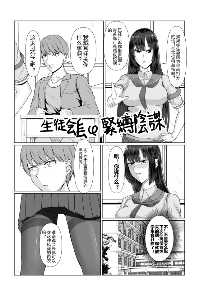 学生会长的拘束陷阱预览图