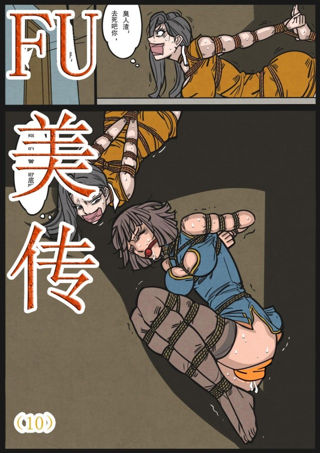 缚美传(10)预览图