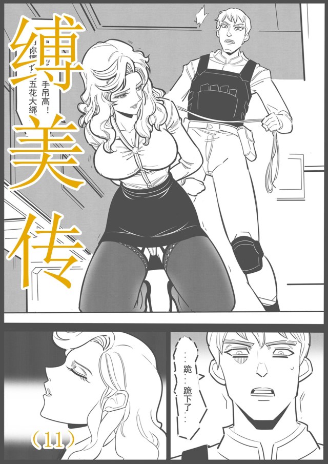 缚美传(11)预览图
