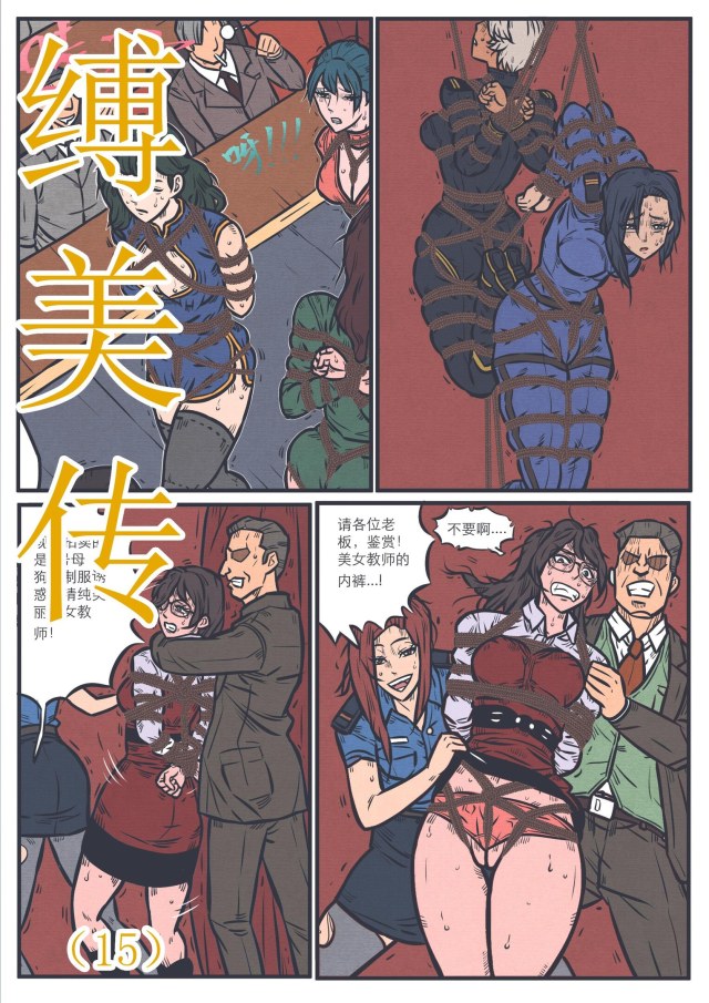 缚美传(15)预览图