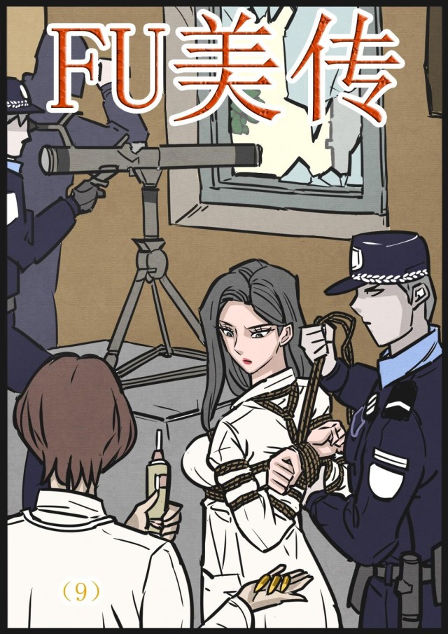 缚美传(9)预览图