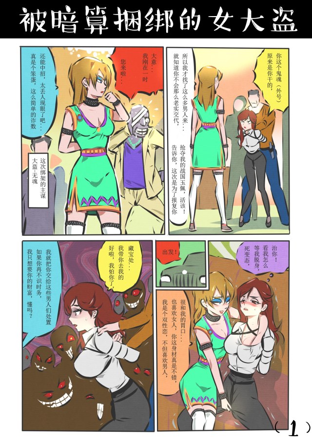 被暗算捆绑的女大盗预览图