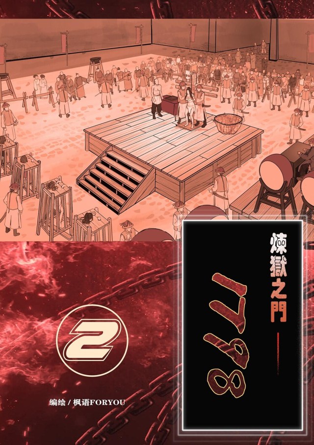 炼狱之门1798-2预览图
