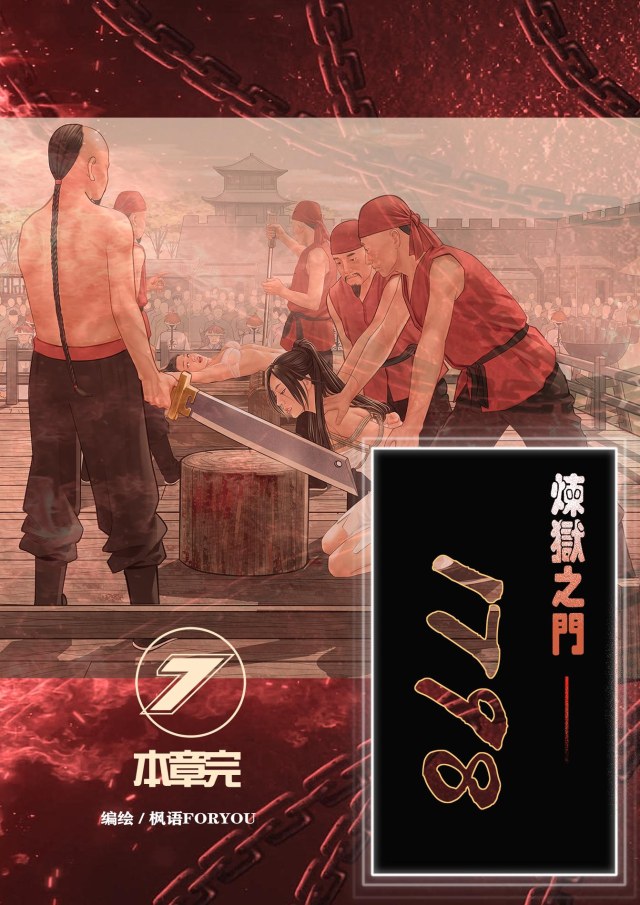 炼狱之门1798-7(本章完)预览图