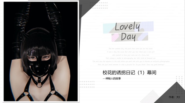校花的诱拐日记 1幕间预览图