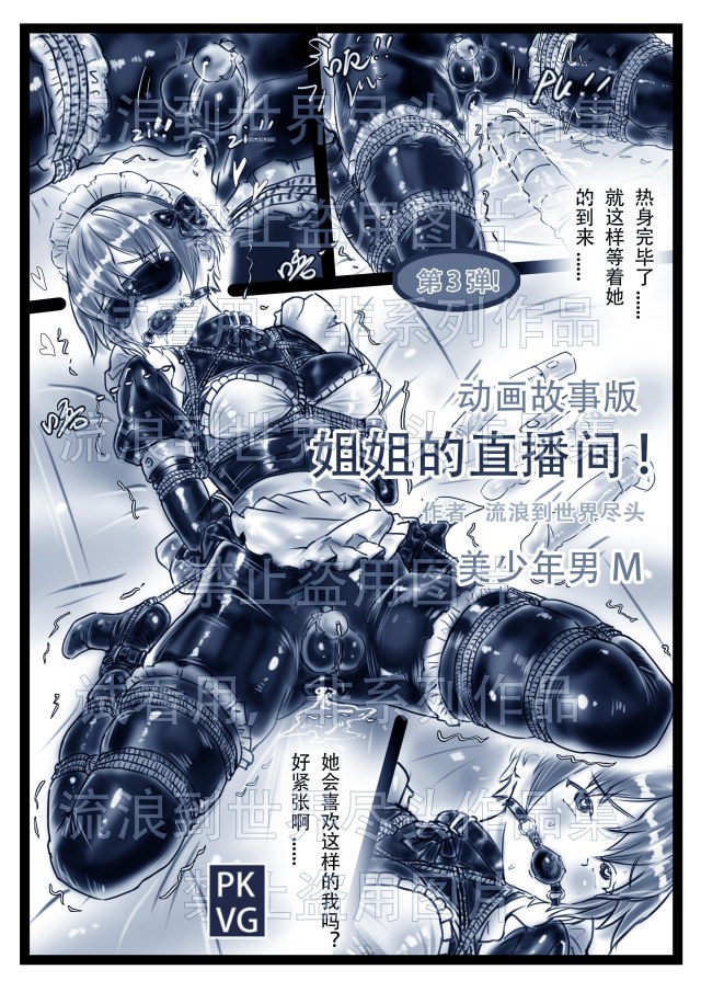 《姐姐的直播间！》第三弹！手绘动画故事版，姐弟的特殊关系，伪娘变装，乳胶衣BDSM！预览图