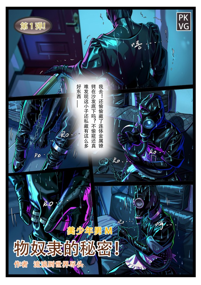 《物奴隶的秘密》,第一弹!被姐姐偷窥的恋物拘束弟弟,防毒面具乳胶女仆娃娃+连体手铐脚镣+呼吸囊,恋物禁闭做家务。美少年男M预览图