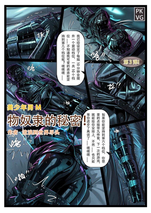 《物奴隶的秘密》，第三弹！被姐姐玩弄的恋物拘束弟弟,物奴隶乳胶娃娃+拘束衣木乃伊拘束放置，ZD棒刺激，美少年男M，恋物拘束类原创彩色漫画