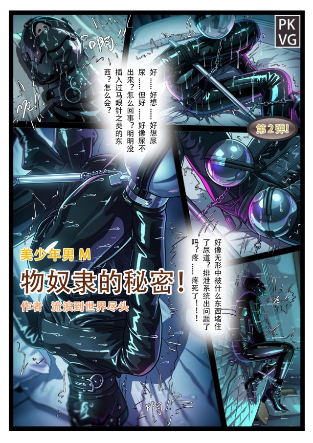 Secrets of the Fetish Slave, Bomb #2! Fetish bound brother played with by his sister, Object Slave latex doll + linkedPreview