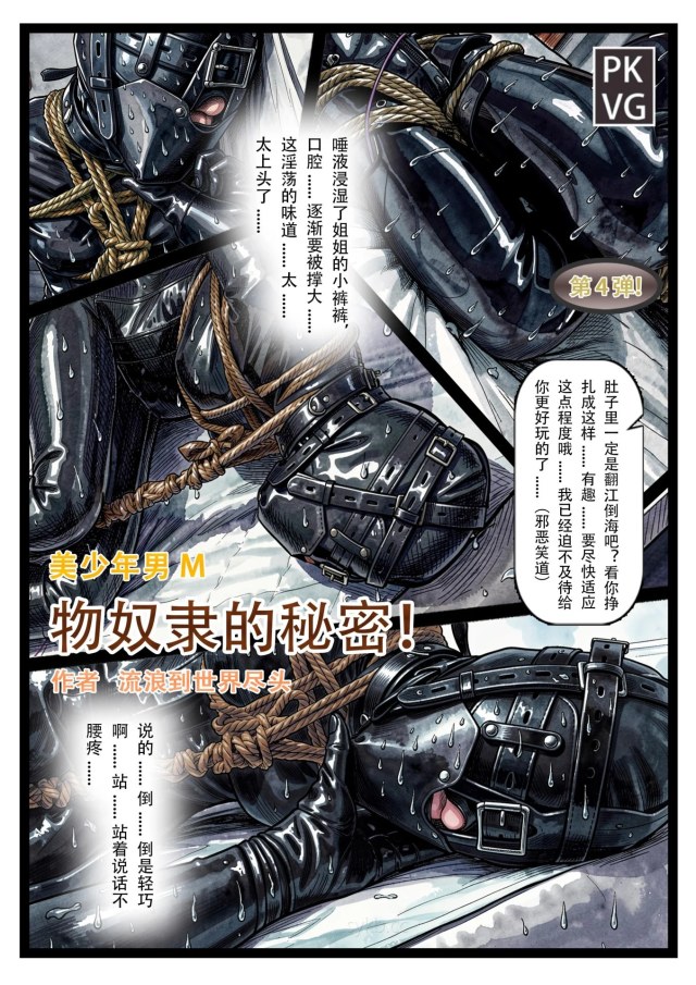 《物奴隶的秘密》，第四弹！被姐姐玩弄的恋物拘束弟弟,内裤堵嘴+物奴隶乳胶娃娃+绳子拘束放置，跳蛋刺激，美少年男M，恋物拘束类原创彩色漫画。预览图