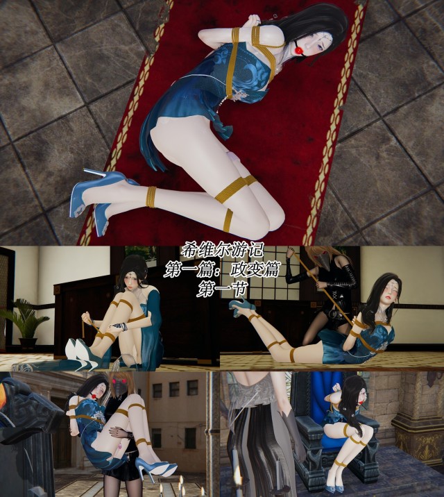 希维尔游记第1章：政变篇-第01节预览图