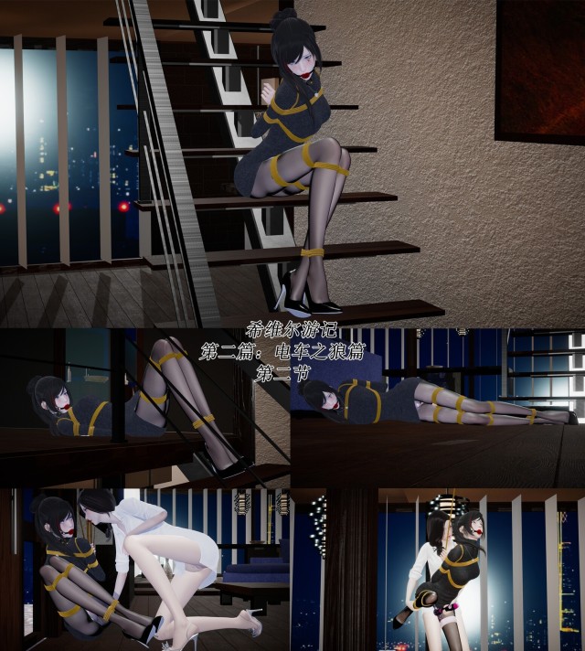 希维尔游记第2章:电车之狼篇-第2节预览图