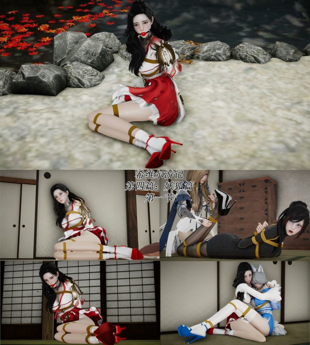 希维尔游记第4章:妖狐篇-第1节预览图