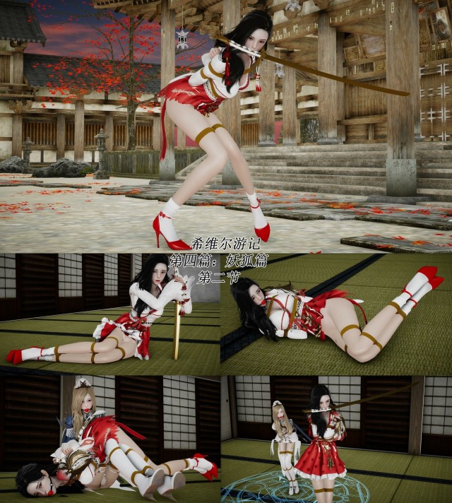 希维尔游记第4篇:妖狐篇-第2节预览图