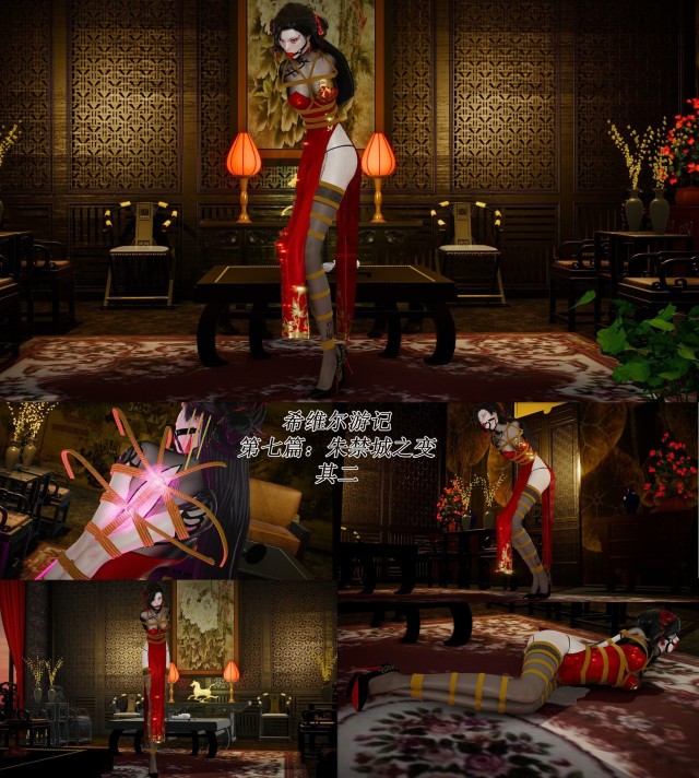 希维尔游记第7篇:朱禁城之变-其二预览图