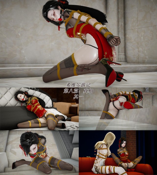 希维尔游记第8章：真相-其一预览图