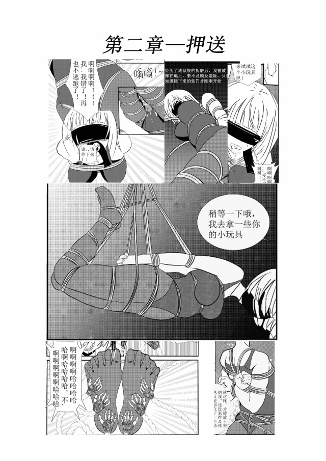 【魔女狩猎】第2章 押送预览图