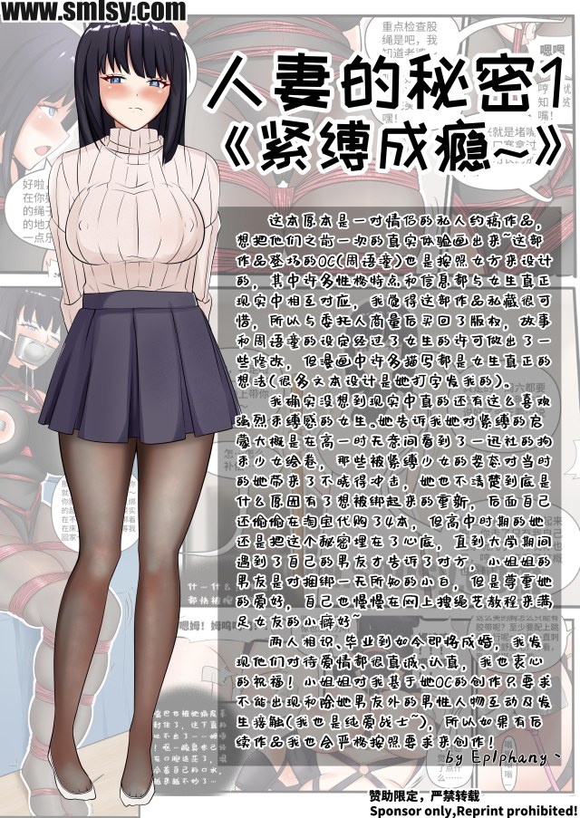 人妻的秘密1《緊縛成癮》预览图