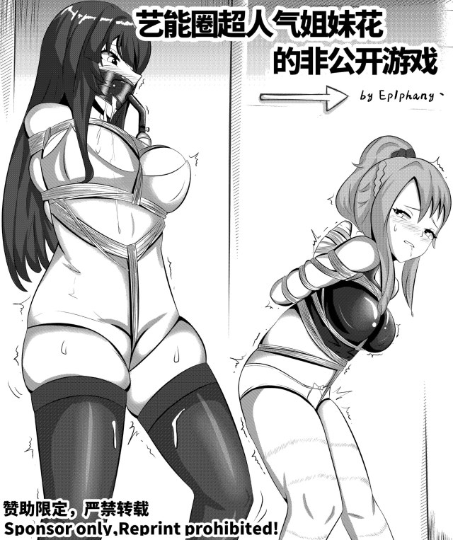 艺能圈超人气姐妹花的非公开游戏预览图