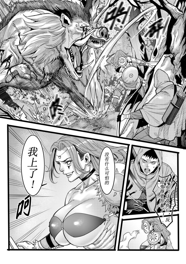 The barbarian warrior woman who was set up by her teammates.Preview