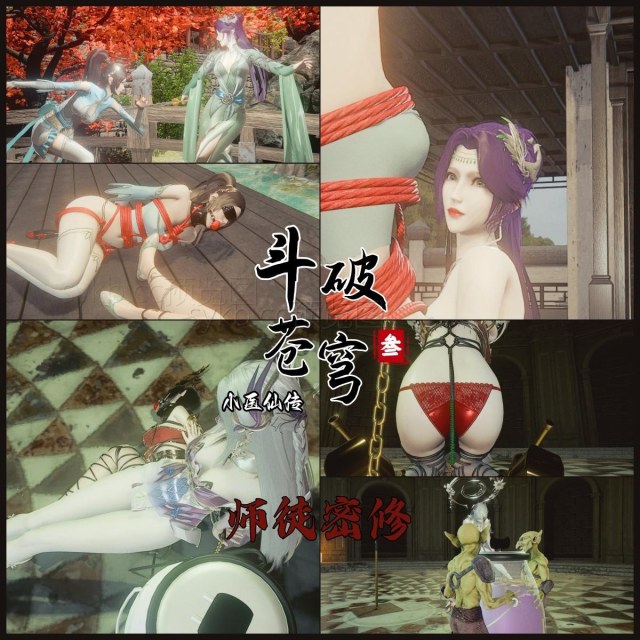 斗破苍穹番外 小医仙篇 3 医仙的TK灌肠秘术 云韵与纳兰的密宗修炼预览图
