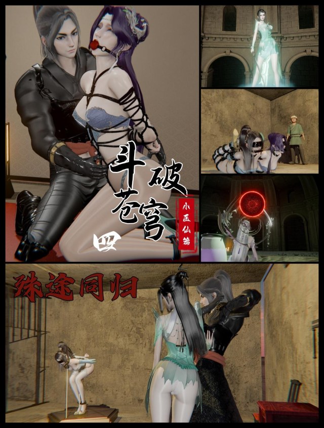 斗破苍穹番外 小医仙篇 4 殊途同归预览图