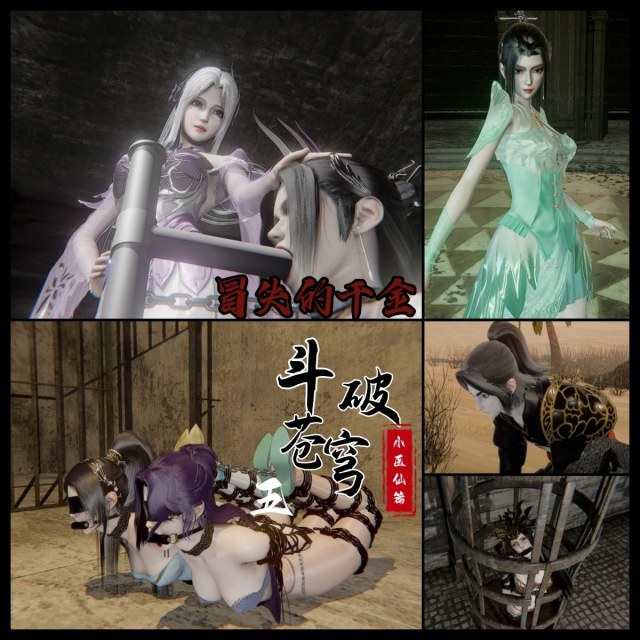 斗破苍穹番外 小医仙篇 5 冒失的千金预览图