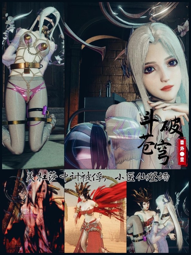 斗破苍穹番外预览图