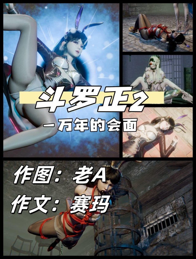 Douluo Zheng Part 2 10,000 years of meeting, Jiang Nannan appeared.Preview