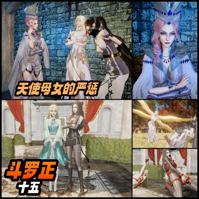 斗罗正15 天使母女的严惩预览图