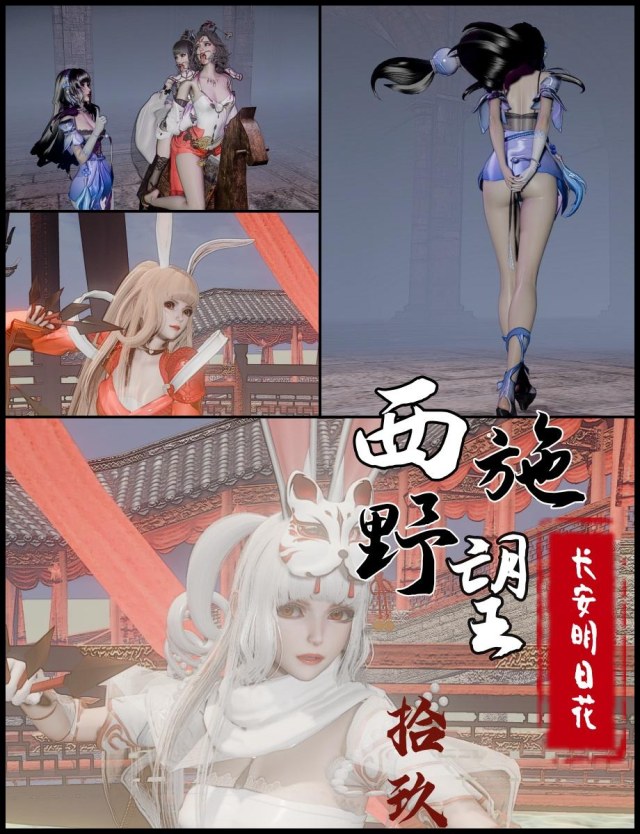 西施的野望19 长安明日花预览图