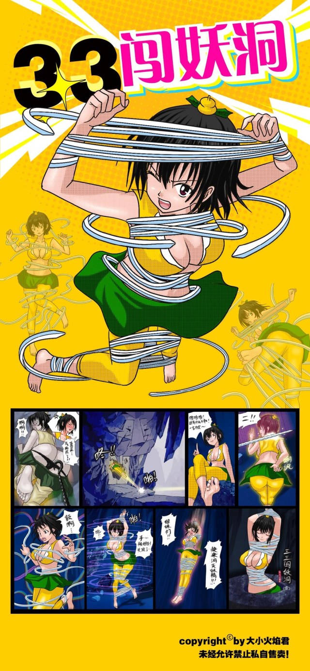 《三三闯妖洞》上部 深度还原原著版【葫芦妹】预览图