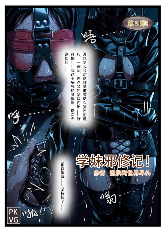 The Book of Schoolgirl Wicked Cultivation, Bullet 5, Schoolgirl's Active Urine Holding Training, Harness Leather Mask Preview