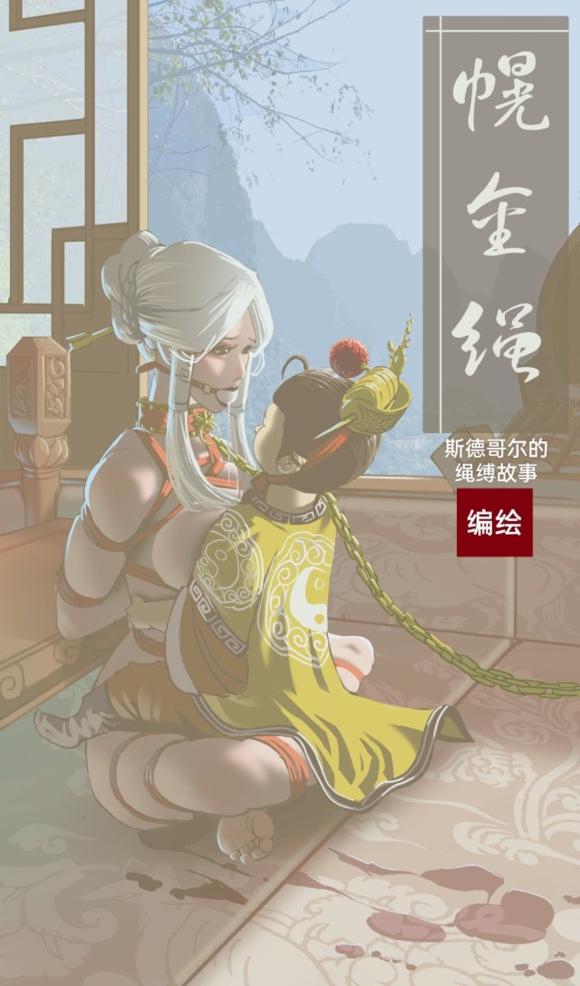 《幌金绳》第一章预览图